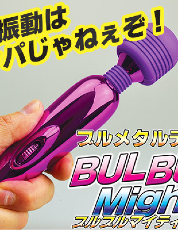 電マ BULBULMighty（ブルブルマイティ） クリ責め 乳責め アダルトグッズ