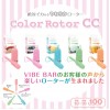 Color Rotor CC アイスクリームソーダ ローター 女性向け 大人のおもちゃ