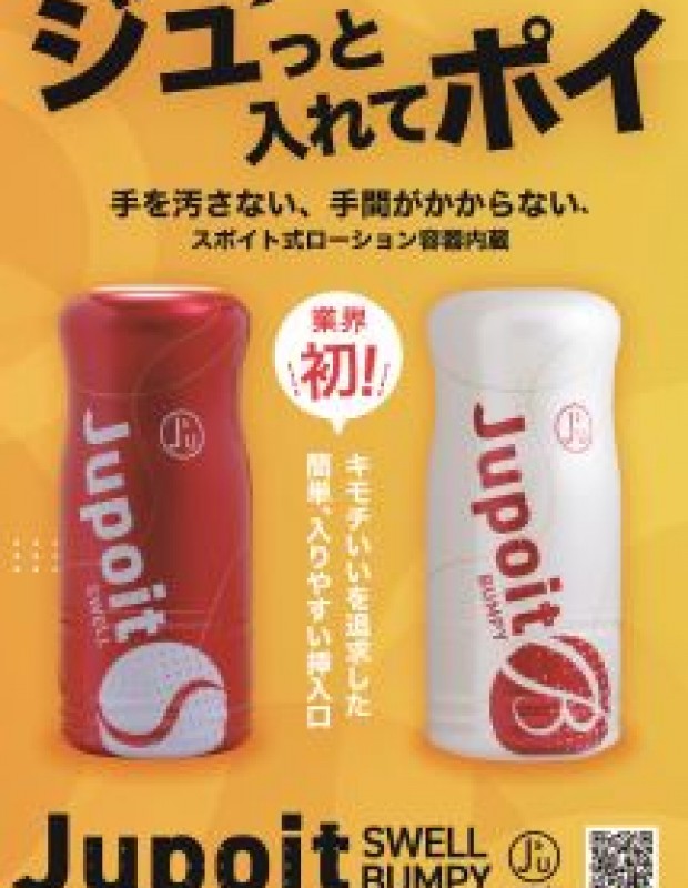 Jupoit ジュポイット BUMPY オナホール ヒダ刺激 アダルトグッズ