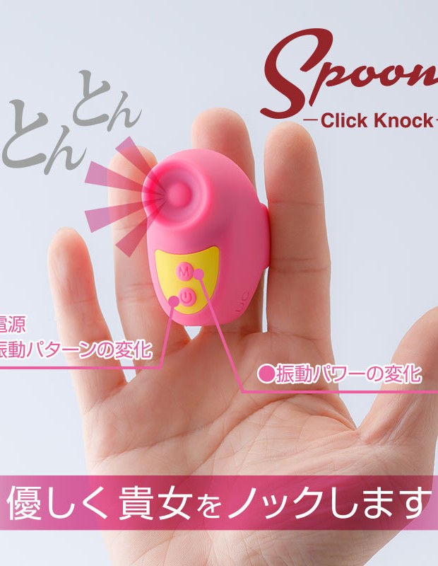 吸引ローター Spoony Click Knock Blue（スプーニークリックノック　ブルー）女性おもちゃ アダルトグッズ