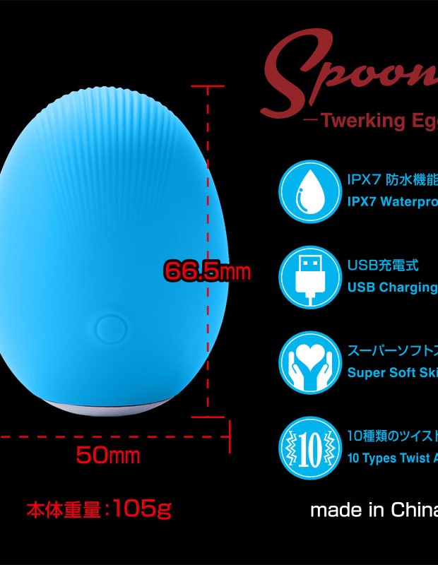 吸引ローター Spoony Twerking Egg Blue（スプーニートワーキングエッグ ブルー）女性向け 大人のおもちゃ