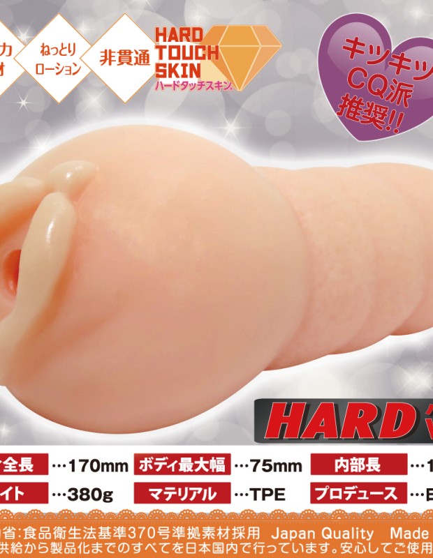 RIDE JAPAN ロリCQ2ハード オナホール 角触感刺激 イボ刺激  高弾力 非貫通 大人のおもちゃ