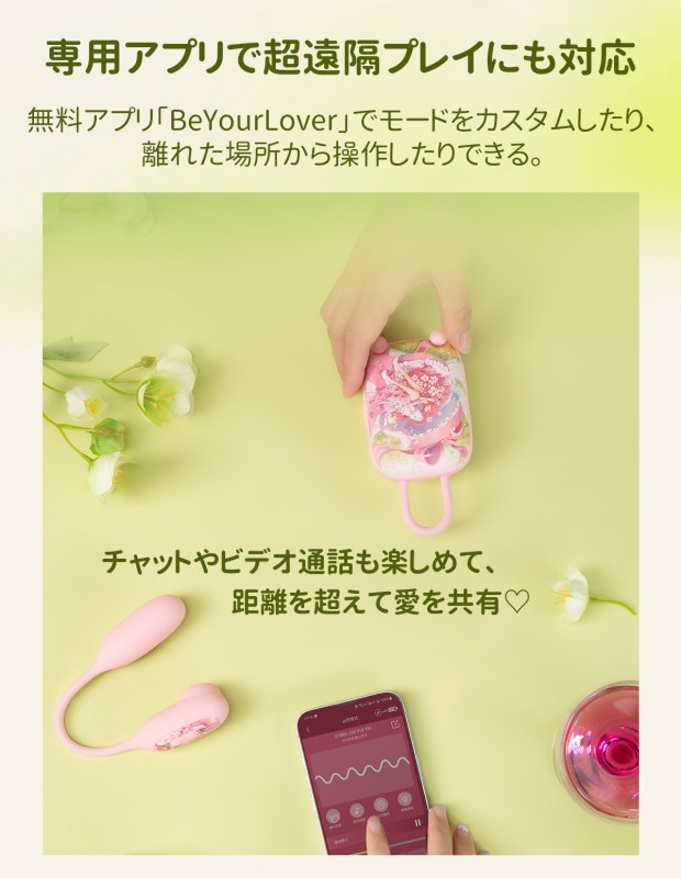 BeYourLover グルグルハコ 吸引バイブ 遠隔操作 アダルトグッズ