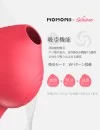 MOMONII x Elaine 吸引バイブ 3IN1  加熱 女性用 アダルトグッズ