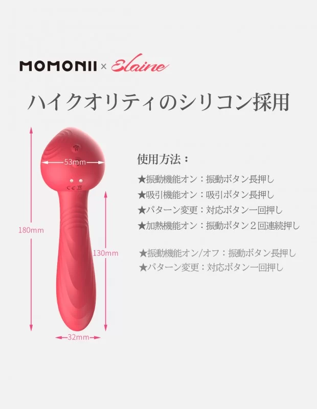 MOMONII x Elaine 吸引バイブ 3IN1  加熱 女性用 アダルトグッズ