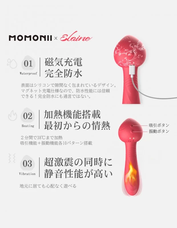 MOMONII x Elaine 吸引バイブ 3IN1  加熱 女性用 アダルトグッズ