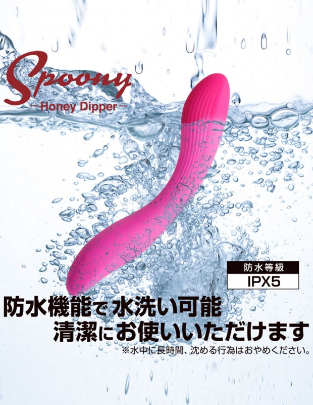 Spoony Honey Dipper  ハニーディッパー  中イキバイブ  Gスポット　アダルトグッズ