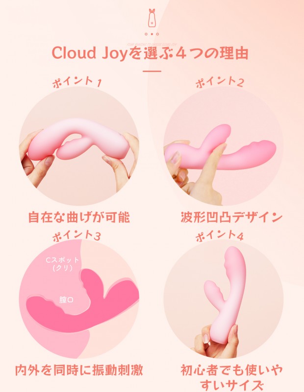 Toycod Cloud Joy ジョイ バニーバイブ 両点責め バイブ 初心者向け ラブグッズ