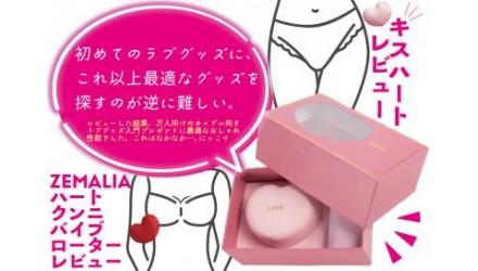 【口コミ評価良すぎのキスハートをレビュー】男が女性に買うべきラブグッズ決定版性能【オシャレなアダルトグッズ】 NEW！