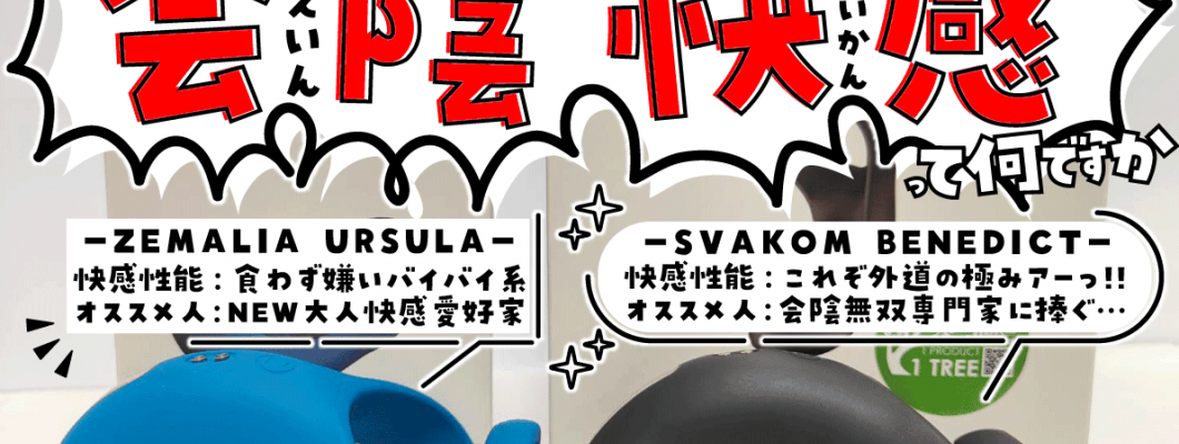 【会陰電動ペニスリングレビュー】微ドライオーガズムの世界×オナホ快感【BENEDICTとURSULA比較】 <span style='color:#fce268'>NEW！</span>