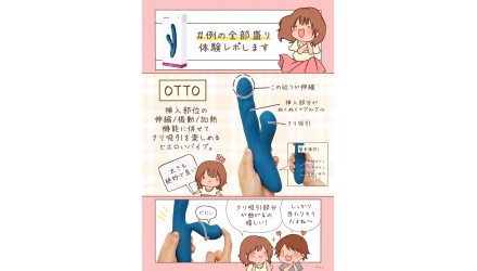 Zemalia OTTOクリバイブ #例の全部盛り漫画レビュー NEW！