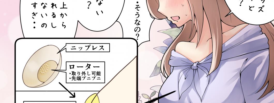 彼女のイケない遊び方、試せばクセになる...乳首責めグッズKiala 2実体験漫画 <span style='color:#fce268'>NEW！</span>