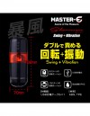 電動オナホール 回転 MASTER-E ストーマー/Master E Short