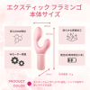 Ecstick FLAMINGO Pink バイブ クリバイブ 女性用 アダルトグッズ 大人のおもちゃ