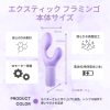 Ecstick FLAMINGO Purple バイブ クリバイブ 女性用 ラブグッズ 大人のおもちゃ