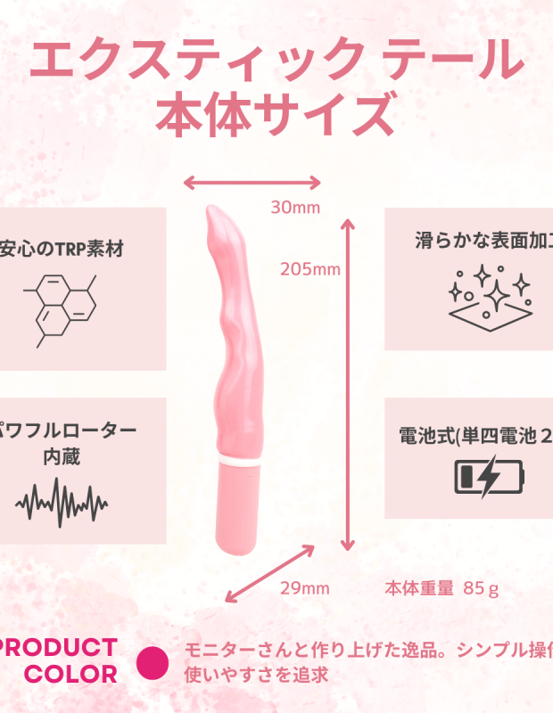 Ecstick TAIL Pink バイブ ピンク 女性用 ラブグッズ 大人のおもちゃ