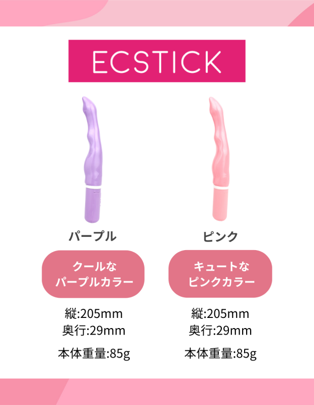 Ecstick TAIL Pink バイブ ピンク 女性用 ラブグッズ 大人のおもちゃ