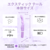 Ecstick TAIL Purple バイブ 開発 ローター 女性用 ラブグッズ 大人のおもちゃ