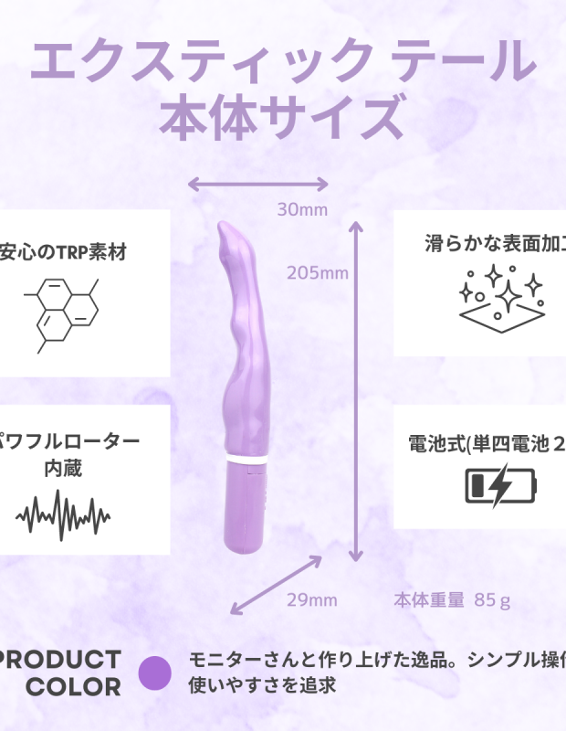 Ecstick TAIL Purple バイブ 開発 ローター 女性用 ラブグッズ 大人のおもちゃ