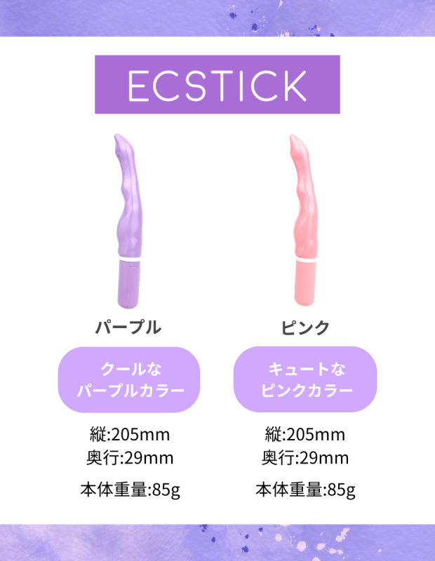 Ecstick TAIL Purple バイブ 開発 ローター 女性用 ラブグッズ 大人のおもちゃ