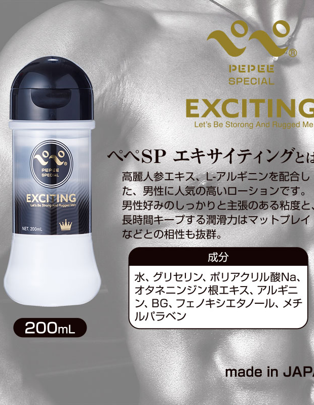 ぺぺスペシャル エキサイティング 200mL 大人用 ラブグッズ 大人のおもちゃ