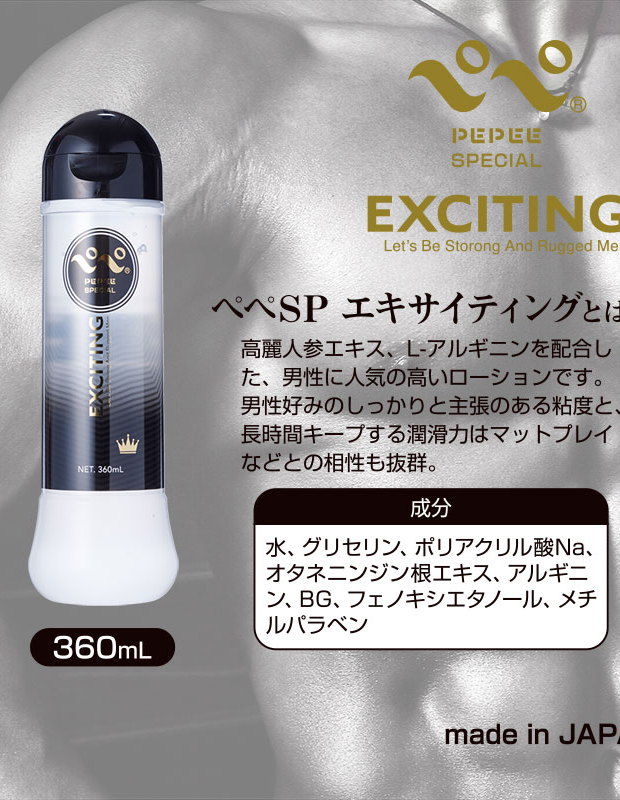 ぺぺスペシャル エキサイティング 360mL 大人用 アダルトグッズ 大人のおもちゃ