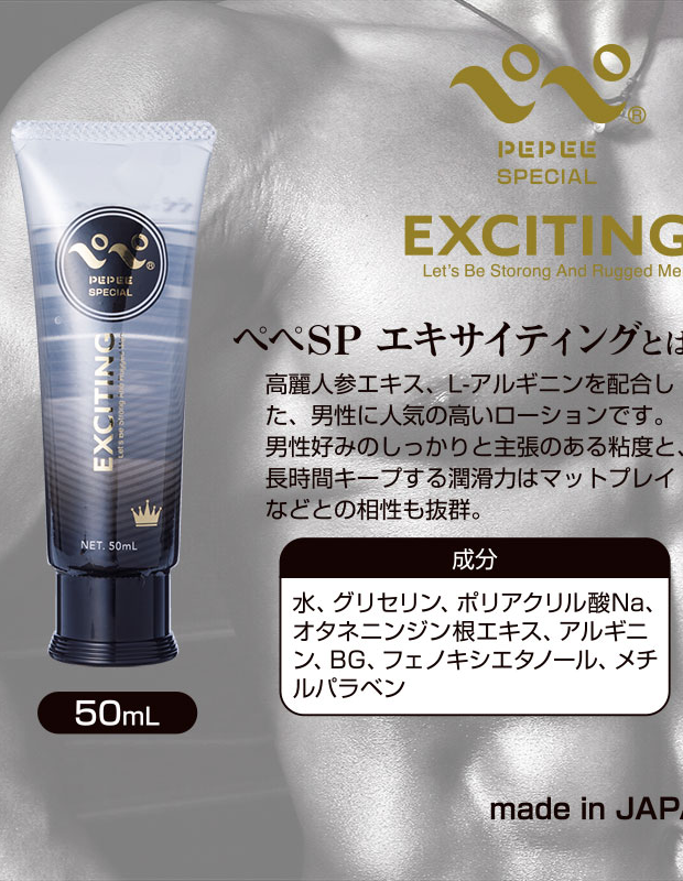 ぺぺスペシャル エキサイティング 50mL 大人用 アダルトグッズ 大人のおもちゃ