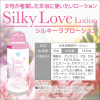 シルキーラブローション145ml Silky Lover Lotion 大人用 アダルトグッズ 大人のおもちゃ