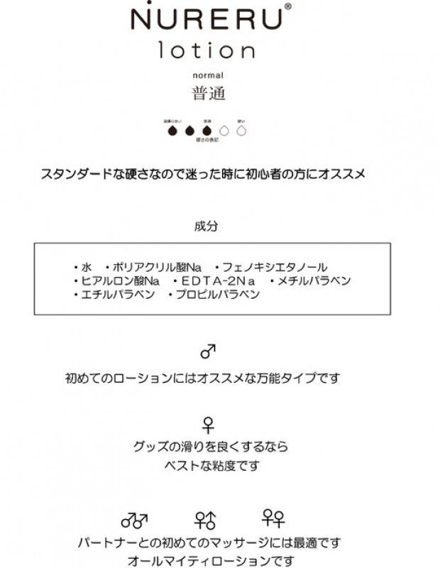 NURERUローション(普通)370ml 大人用 アダルトグッズ 大人のおもちゃ