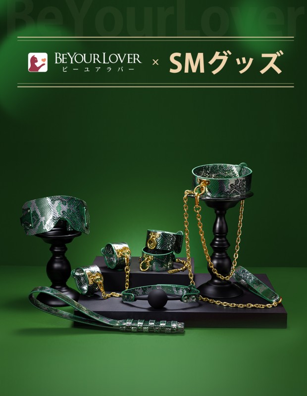 BeYourLover 超豪華SM拘束具フルセット6点 深い緑 アダルトグッズ 大人のおもちゃ