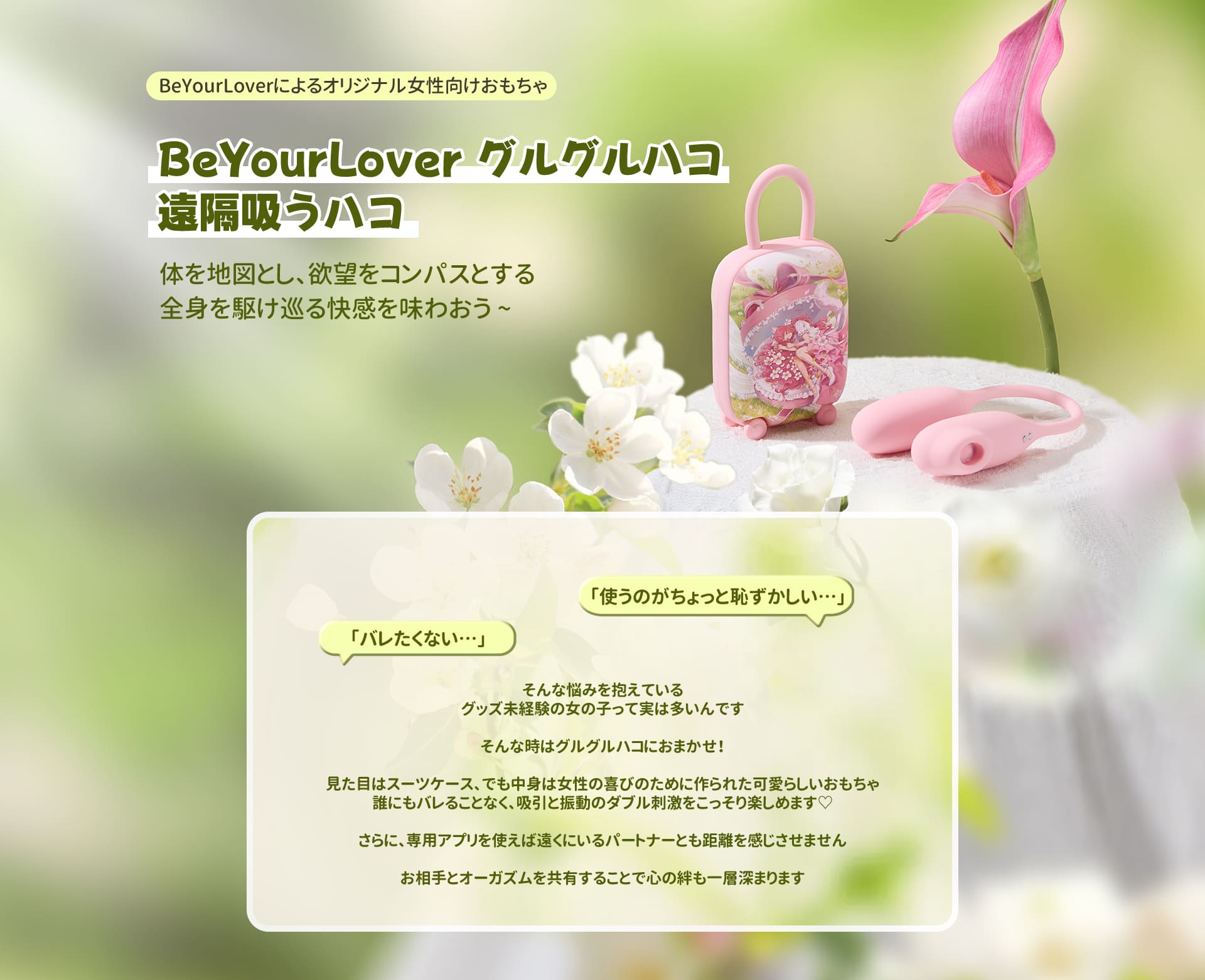 BeYourLover グルグルハコ ピンク 吸うハコ 吸引バイブ 2点責め 遠隔操作 アダルトグッズ