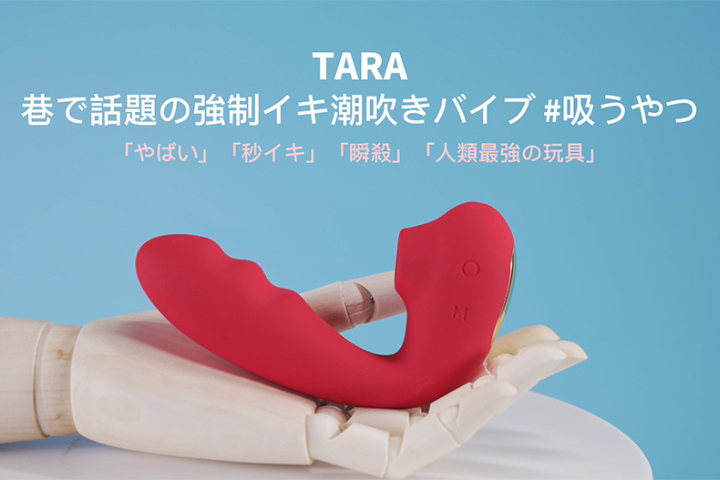 ビーユアラバー、吸うやつ、吸うやつtara、tara赤