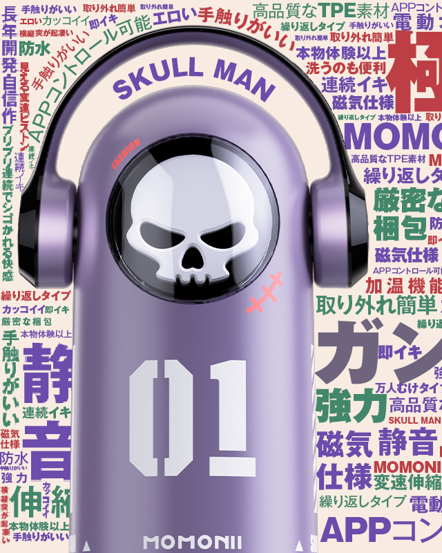 MOMONII SKULL MAN ピストン 激震 加熱 アプリ操作 電動オナホール アダルトグッズ