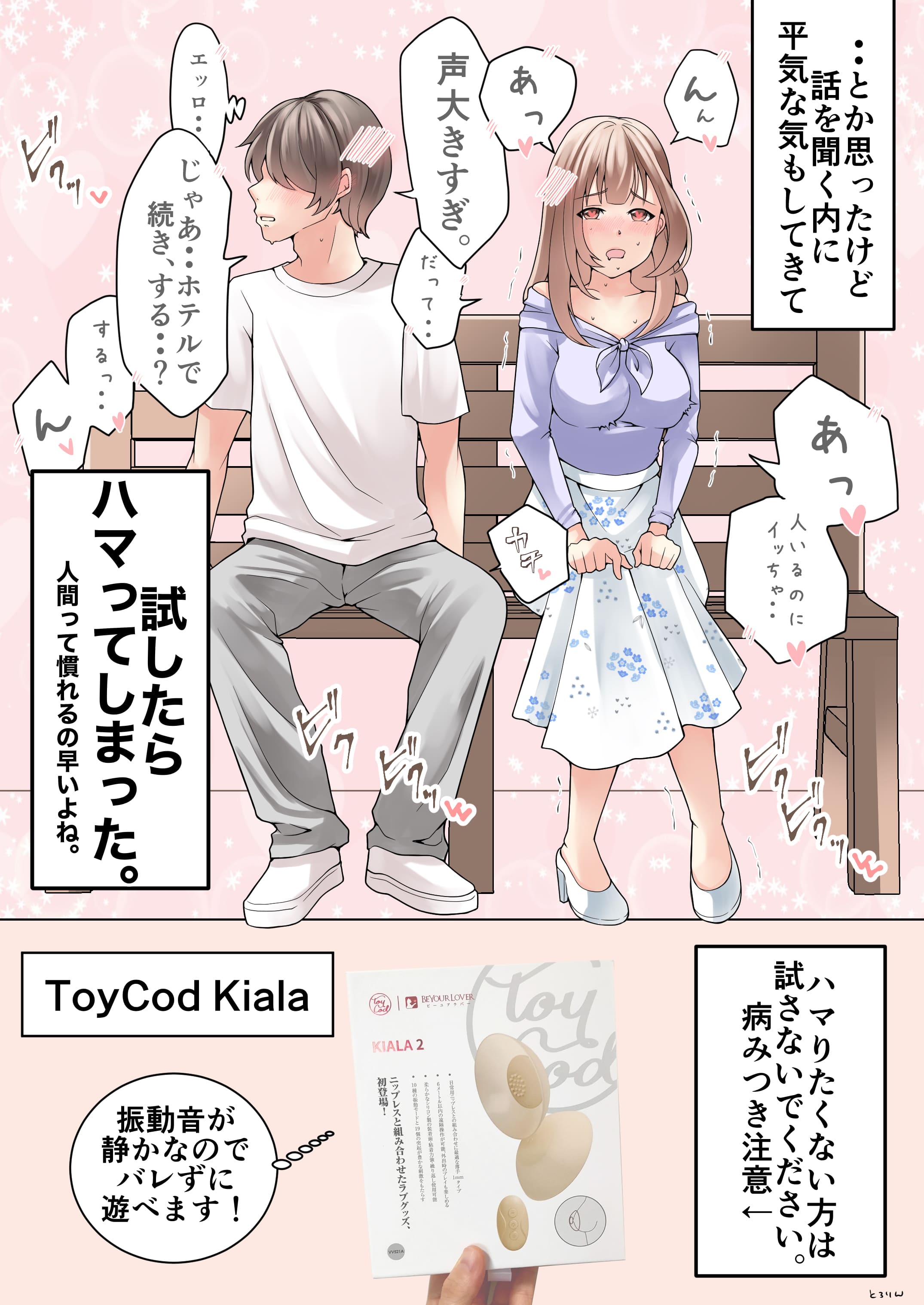 ToyCod Kiala 2 ニップルローター 遠隔操作 乳首責め チクニー アダルトグッズ