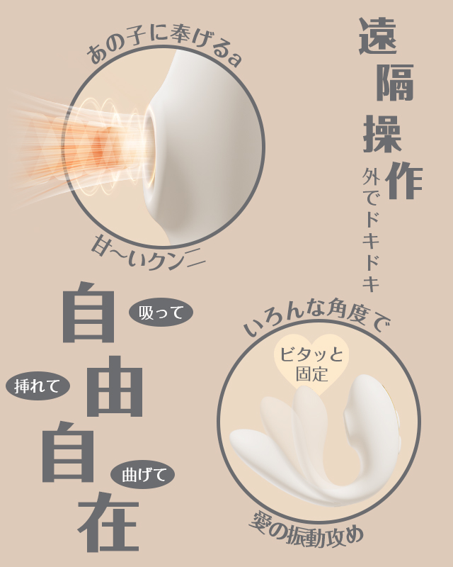 ToyCod 多梨愛 APP版 装着型吸うやつ 遠隔操作 吸引ローター 二点責め 女性おもちゃ